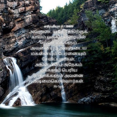 Picture 04 - எரேமியா 27:7 TAMIRV - அவனுடைய - Bible Verse Picture