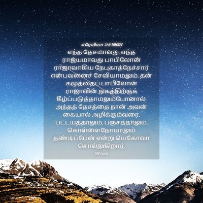 Picture 04 - எரேமியா 27:8 TAMIRV - எந்த தேசமாவது, - Bible Verse Picture