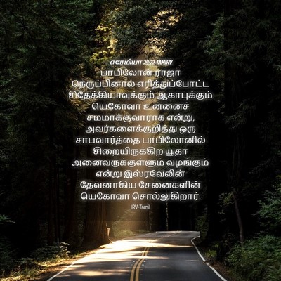 Picture 04 - எரேமியா 29:22 TAMIRV - பாபிலோன் ராஜா - Bible Verse Picture
