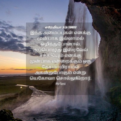 Picture 04 - எரேமியா 31:36 TAMIRV - இந்த அமைப்புகள் - Bible Verse Picture