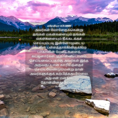 Picture 04 - எரேமியா 32:35 TAMIRV - அவர்கள் - Bible Verse Picture