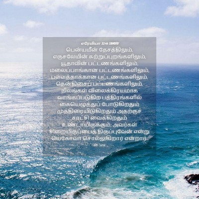 Picture 04 - எரேமியா 32:44 TAMIRV - பென்யமீன் - Bible Verse Picture