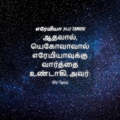 Picture 04 - எரேமியா 34:12 TAMIRV - ஆதலால், - Bible Verse Picture