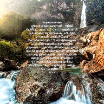 Picture 04 - எரேமியா 35:17 TAMIRV - இதோ, நான் - Bible Verse Picture