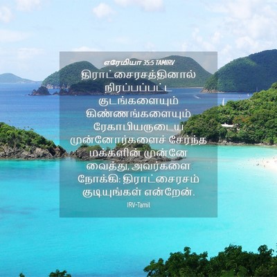 Picture 04 - எரேமியா 35:5 TAMIRV -  - Bible Verse Picture