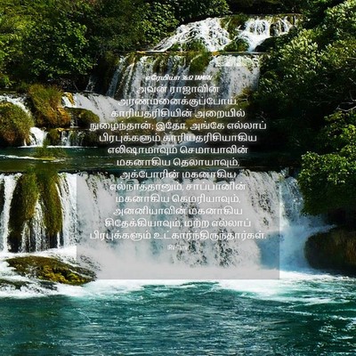 Picture 04 - எரேமியா 36:12 TAMIRV - அவன் ராஜாவின் - Bible Verse Picture