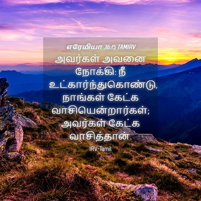 Picture 04 - எரேமியா 36:15 TAMIRV - அவர்கள் அவனை - Bible Verse Picture