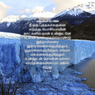 Picture 04 - எரேமியா 36:2 TAMIRV - நீ ஒரு - Bible Verse Picture