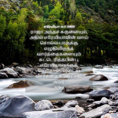 Picture 04 - எரேமியா 36:27 TAMIRV - ராஜா அந்தச் - Bible Verse Picture
