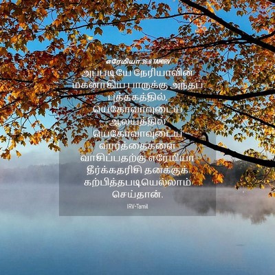 Picture 04 - எரேமியா 36:8 TAMIRV - அப்படியே - Bible Verse Picture