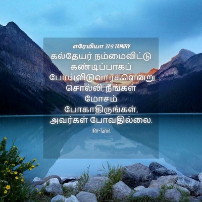 Picture 04 - எரேமியா 37:9 TAMIRV - கல்தேயர் - Bible Verse Picture