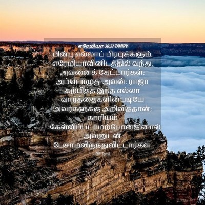 Picture 04 - எரேமியா 38:27 TAMIRV - பின்பு எல்லாப் - Bible Verse Picture