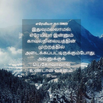 Picture 04 - எரேமியா 39:15 TAMIRV - இதுவுமல்லாமல், - Bible Verse Picture