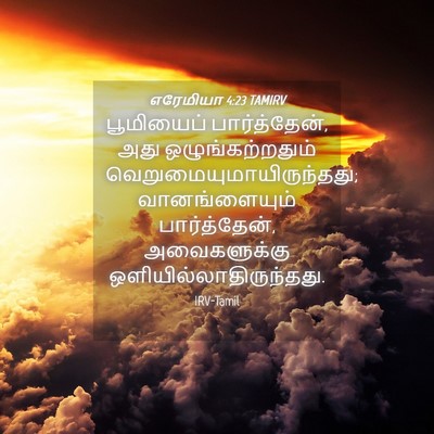 Picture 04 - எரேமியா 4:23 TAMIRV - பூமியைப் - Bible Verse Picture