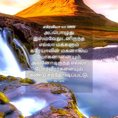 Picture 04 - எரேமியா 41:13 TAMIRV - அப்பொழுது - Bible Verse Picture