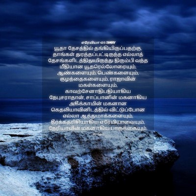 Picture 04 - எரேமியா 43:5 TAMIRV - யூதா தேசத்தில் - Bible Verse Picture
