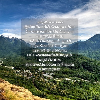 Picture 04 - எரேமியா 44:2 TAMIRV - இஸ்ரவேலின் - Bible Verse Picture