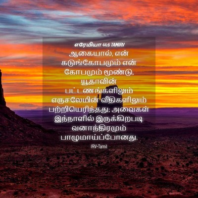 Picture 04 - எரேமியா 44:6 TAMIRV - ஆகையால், என் - Bible Verse Picture