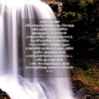 Picture 04 - எரேமியா 46:2 TAMIRV -  - Bible Verse Picture