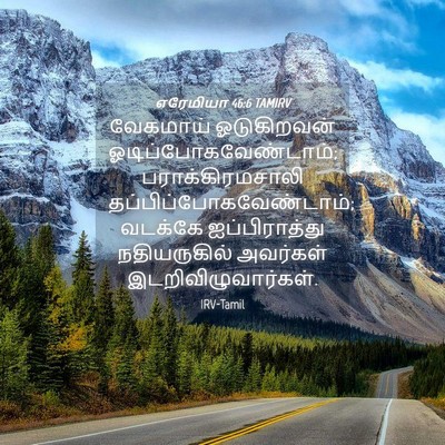 Picture 04 - எரேமியா 46:6 TAMIRV - வேகமாய் ஓடுகிறவன் - Bible Verse Picture