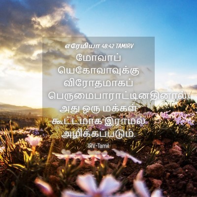 Picture 04 - எரேமியா 48:42 TAMIRV - மோவாப் - Bible Verse Picture