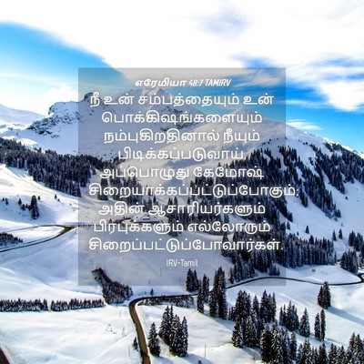 Picture 04 - எரேமியா 48:7 TAMIRV - நீ உன் - Bible Verse Picture