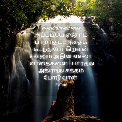 Picture 04 - எரேமியா 49:17 TAMIRV - அப்படியே ஏதோம் - Bible Verse Picture
