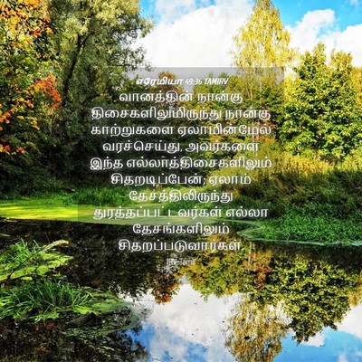 Picture 04 - எரேமியா 49:36 TAMIRV - வானத்தின் நான்கு - Bible Verse Picture