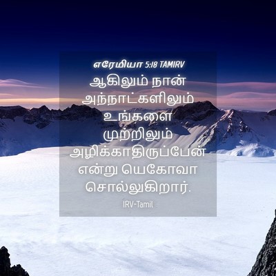 Picture 04 - எரேமியா 5:18 TAMIRV - ஆகிலும் நான் - Bible Verse Picture
