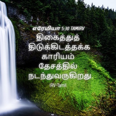 Picture 04 - எரேமியா 5:30 TAMIRV - திகைத்துத் - Bible Verse Picture