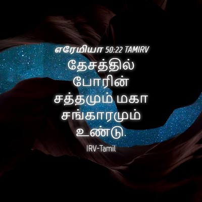 Picture 04 - எரேமியா 50:22 TAMIRV - தேசத்தில் போரின் - Bible Verse Picture