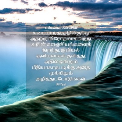 Picture 04 - எரேமியா 50:26 TAMIRV -  - Bible Verse Picture