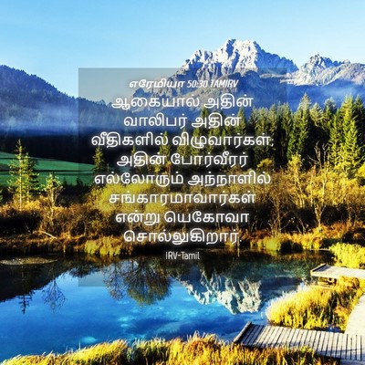 Picture 04 - எரேமியா 50:30 TAMIRV - ஆகையால் அதின் - Bible Verse Picture