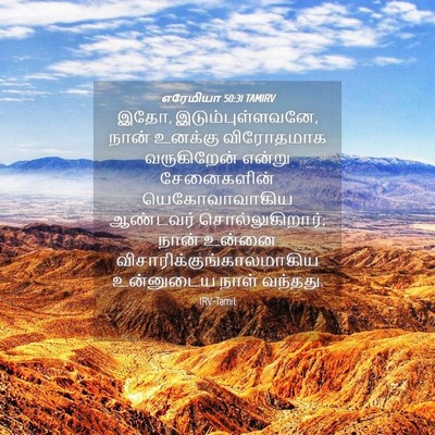 Picture 04 - எரேமியா 50:31 TAMIRV - இதோ, - Bible Verse Picture