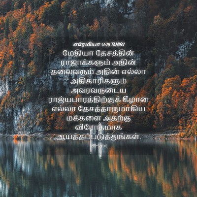 Picture 04 - எரேமியா 51:28 TAMIRV - மேதியா தேசத்தின் - Bible Verse Picture