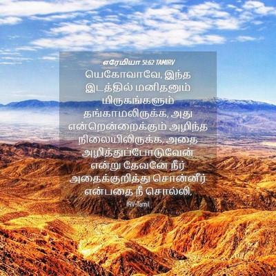 Picture 04 - எரேமியா 51:62 TAMIRV - யெகோவாவே, இந்த - Bible Verse Picture