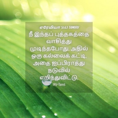 Picture 04 - எரேமியா 51:63 TAMIRV - நீ இந்தப் - Bible Verse Picture