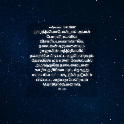Picture 04 - எரேமியா 52:25 TAMIRV -  - Bible Verse Picture