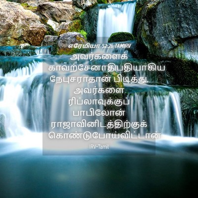 Picture 04 - எரேமியா 52:26 TAMIRV - அவர்களைக் - Bible Verse Picture