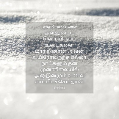 Picture 04 - எரேமியா 52:33 TAMIRV - அவனுடைய - Bible Verse Picture