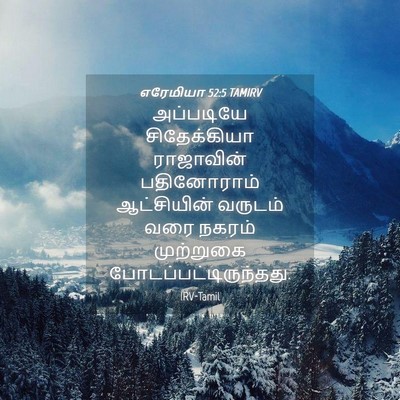 Picture 04 - எரேமியா 52:5 TAMIRV - அப்படியே - Bible Verse Picture