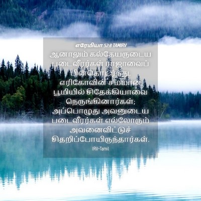 Picture 04 - எரேமியா 52:8 TAMIRV - ஆனாலும் - Bible Verse Picture