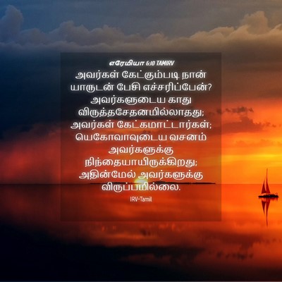 Picture 04 - எரேமியா 6:10 TAMIRV - அவர்கள் - Bible Verse Picture