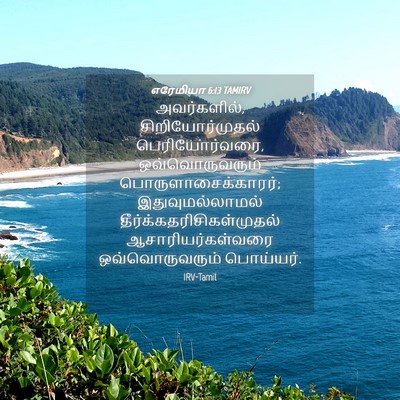 Picture 04 - எரேமியா 6:13 TAMIRV - அவர்களில், - Bible Verse Picture