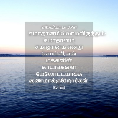 Picture 04 - எரேமியா 6:14 TAMIRV -  - Bible Verse Picture