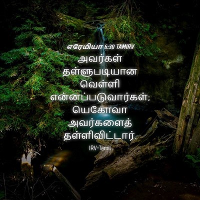 Picture 04 - எரேமியா 6:30 TAMIRV - அவர்கள் - Bible Verse Picture