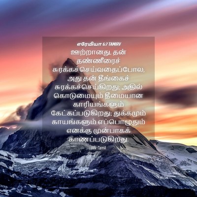 Picture 04 - எரேமியா 6:7 TAMIRV - ஊற்றானது, தன் - Bible Verse Picture