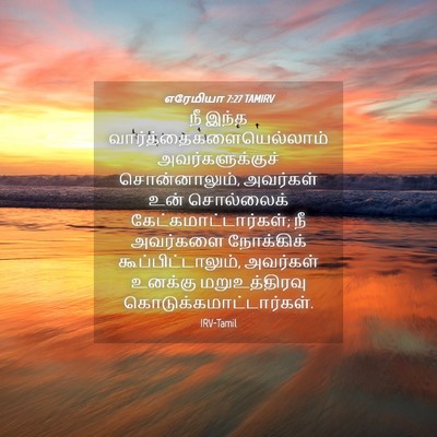 Picture 04 - எரேமியா 7:27 TAMIRV - நீ இந்த - Bible Verse Picture