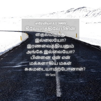 Picture 04 - எரேமியா 8:22 TAMIRV - கீலேயாத்திலே - Bible Verse Picture