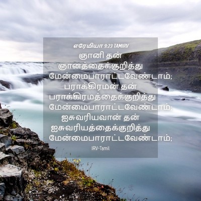 Picture 04 - எரேமியா 9:23 TAMIRV - ஞானி தன் - Bible Verse Picture